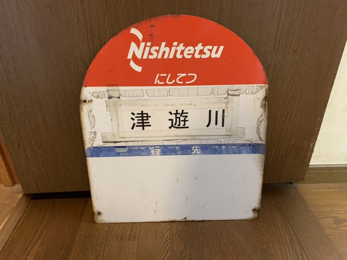 西鉄バス バス停看板 津遊川(廃品、放出品)｜売買されたオークション