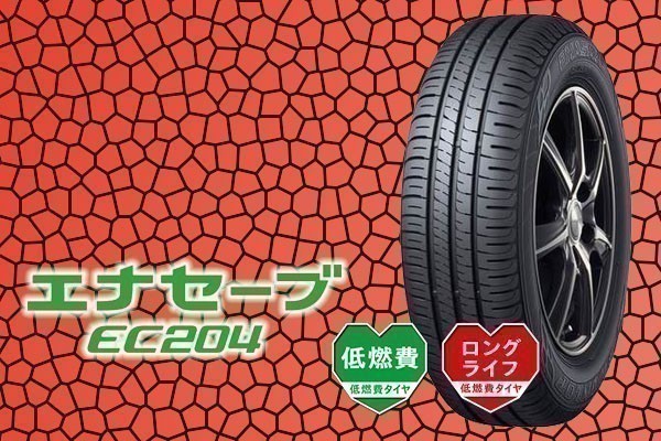 安い，大人気 2022年製 DUNLOP ダンロップ エナセーブ EC204 185/60R16 86H 4本 総額 36 120円(ダンロップ)｜売買されたオークション情報、yahooの商品情報をアーカイブ公開 - オークファン 16インチ