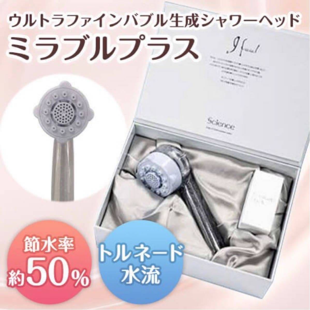 【2026，新品】 ミラブルプラス ウルトラファインミスト サイエンス シャワーヘッド(シャワーヘッド)｜売買されたオークション情報、yahooの商品情報をアーカイブ公開 - オークファン シャワーヘッド