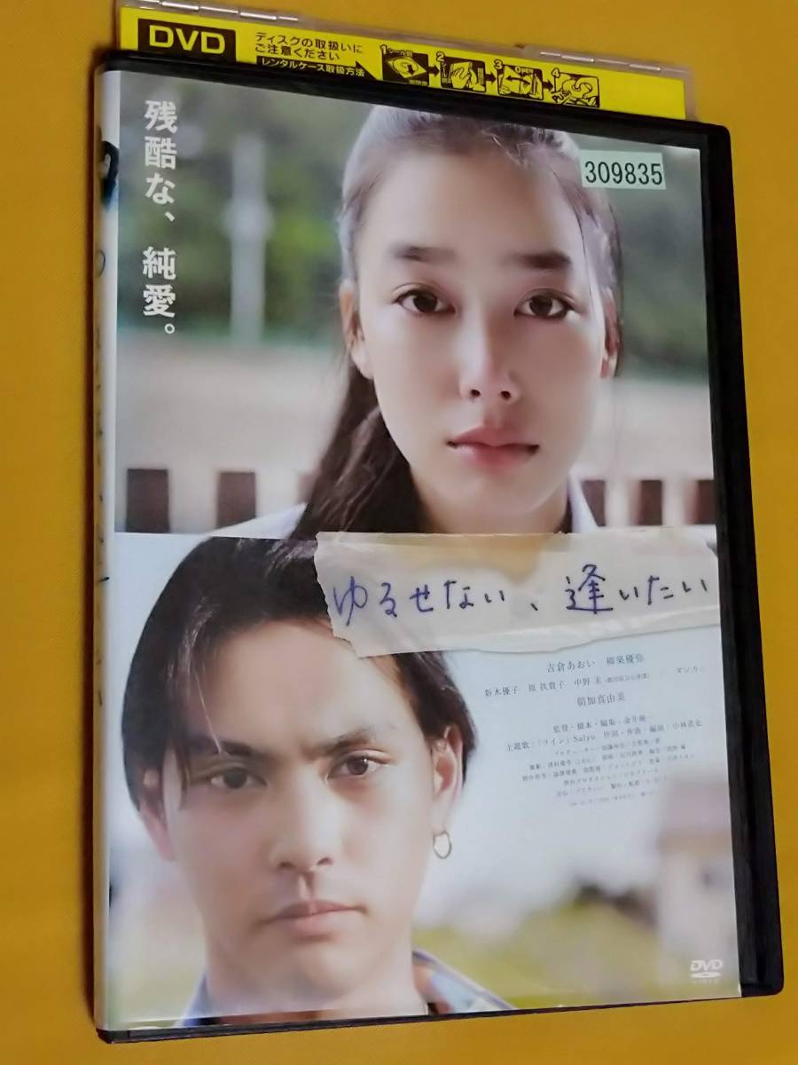 Dvd ゆるせない 逢いたい 吉倉あおい 柳楽優弥 朝加真由美 新木優子 原扶貴子 中野圭 ダンカン R落 青春 売買されたオークション情報 Yahooの商品情報をアーカイブ公開 オークファン Aucfan Com Dvd ゆるせない 逢いたい 吉倉あおい 柳楽優弥 朝加真由美 新木優子 原扶貴子 中野圭 ダンカン R落 青春 売買されたオークション情報 Yahooの商品情報をアーカイブ公開 オークファン Aucfan Com