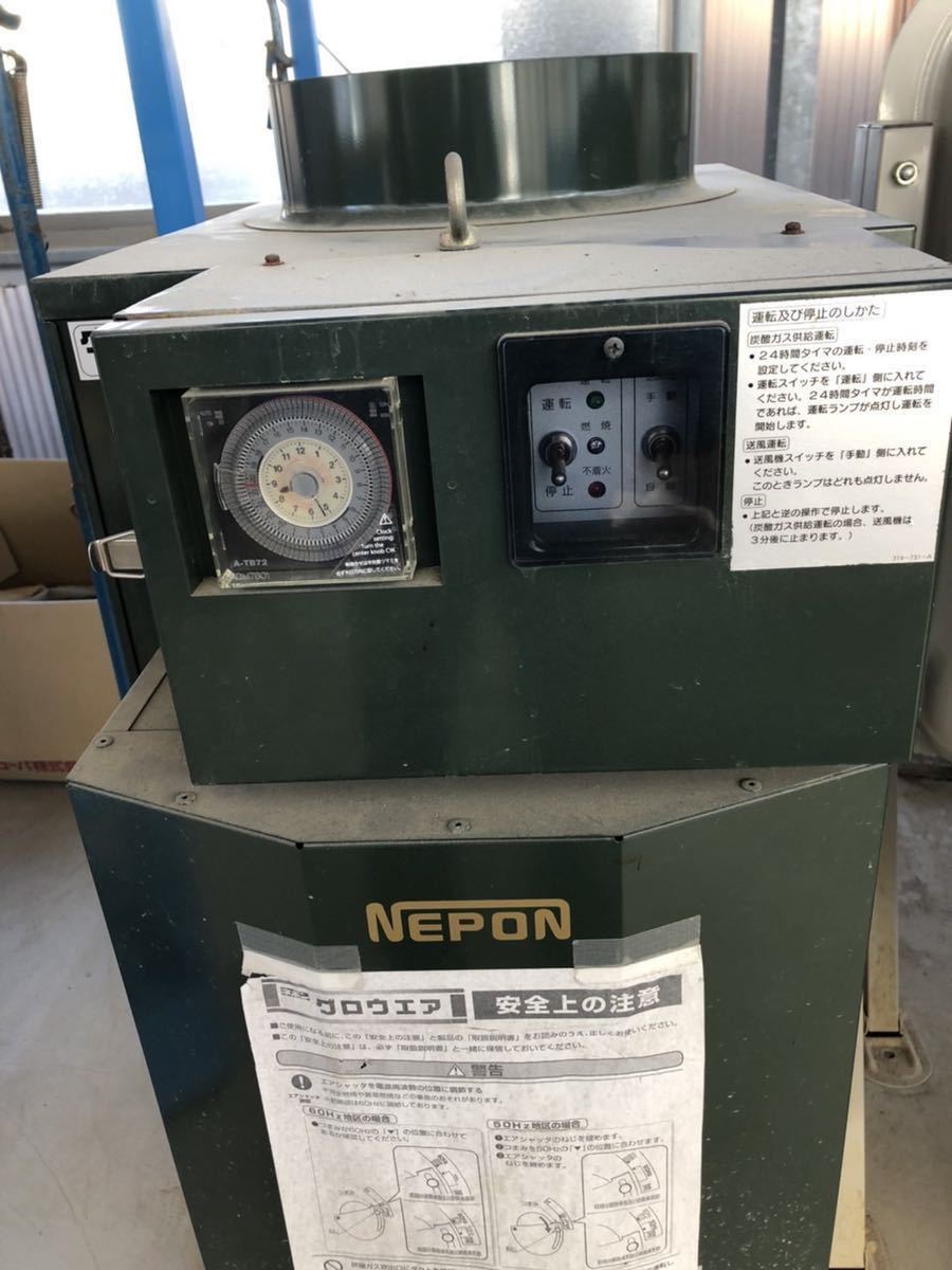 グロウエア ネポン NEPON 炭酸ガス発生機 2台 直接引き取り 愛知県
