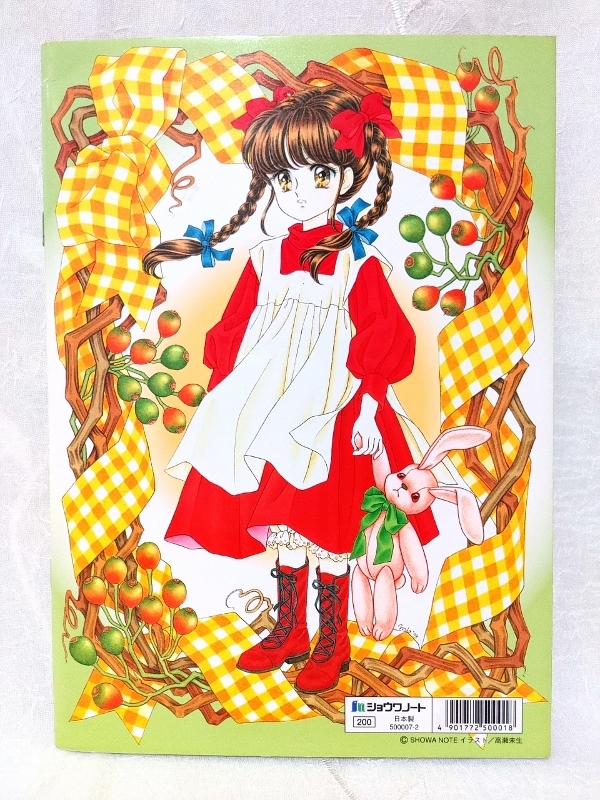 796《昭和レトロ》ショウワノート ぬりえ ジョアンナ 高瀬未生 ぬり絵