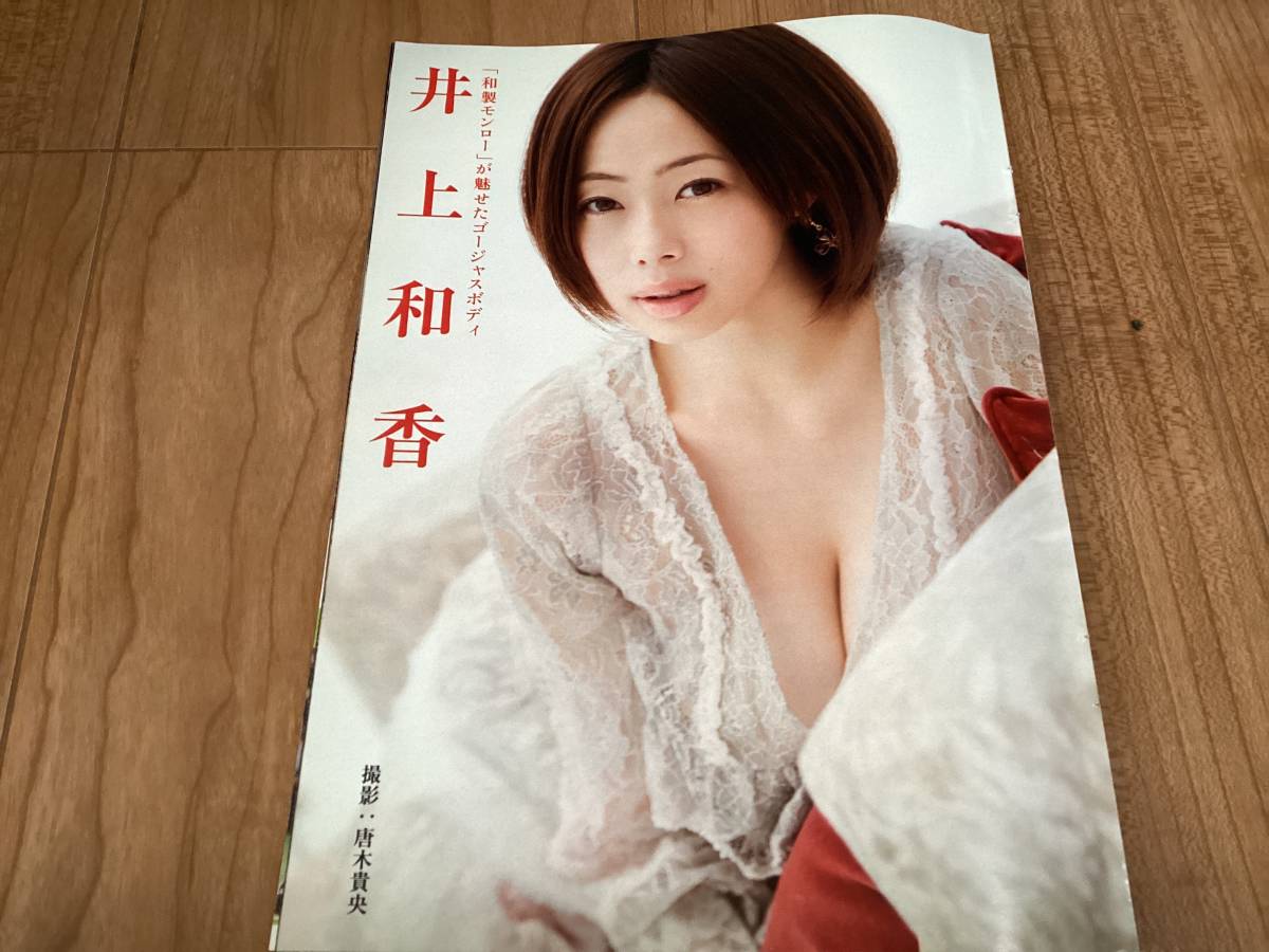 井上和香切り抜き5ページ(タレント)｜売買されたオークション情報