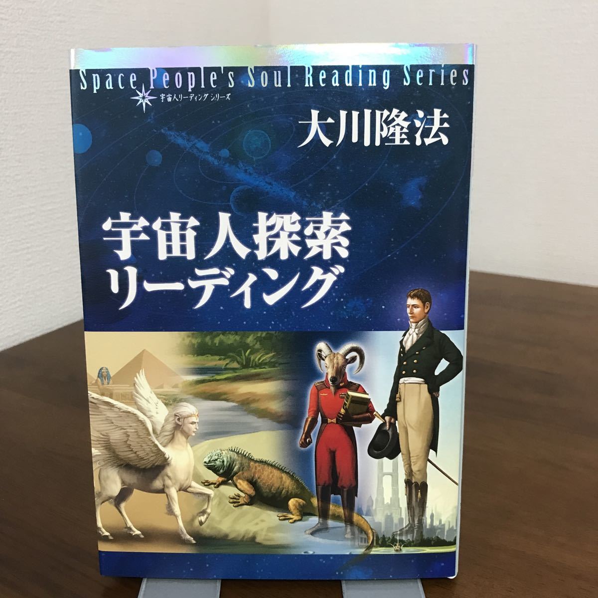 幸福の科学　大川隆法　非売品　宇宙人リーディングシリーズ20冊セット 非売品 幸福の科学 大川隆法 人類創造の秘密に迫る 書籍 2011年