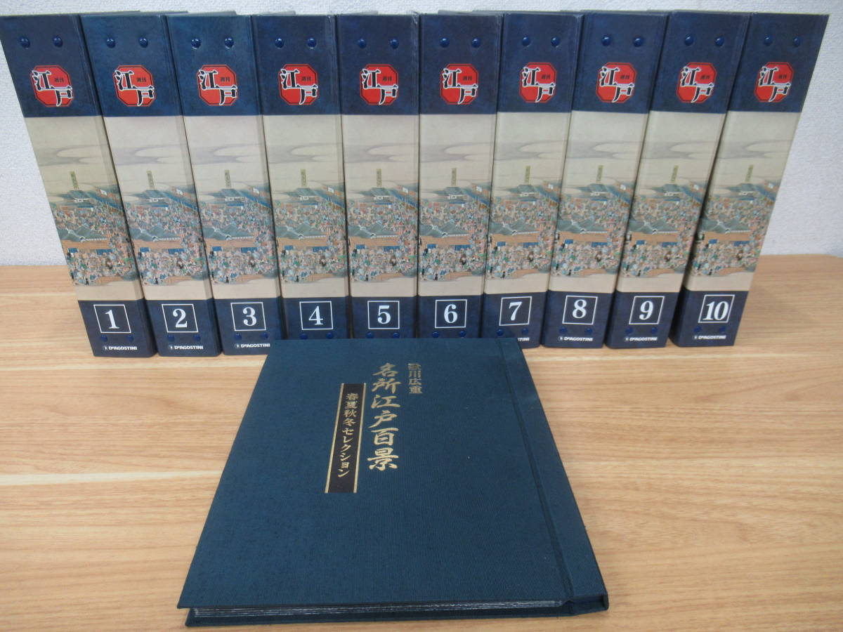 ディアゴスティーニ　週刊　江戸　100冊 デアゴスティーニ 週刊 日本の100人 No.30 36 37 38 39 5冊セット 歴史