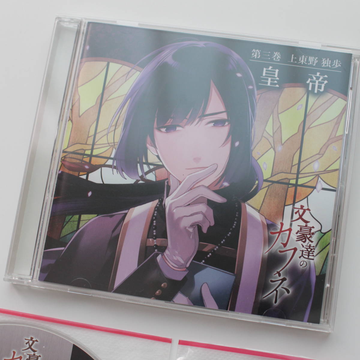 第三巻 文豪達のカフネ - メルカリ 特典付き！シチュCD『文豪達の 