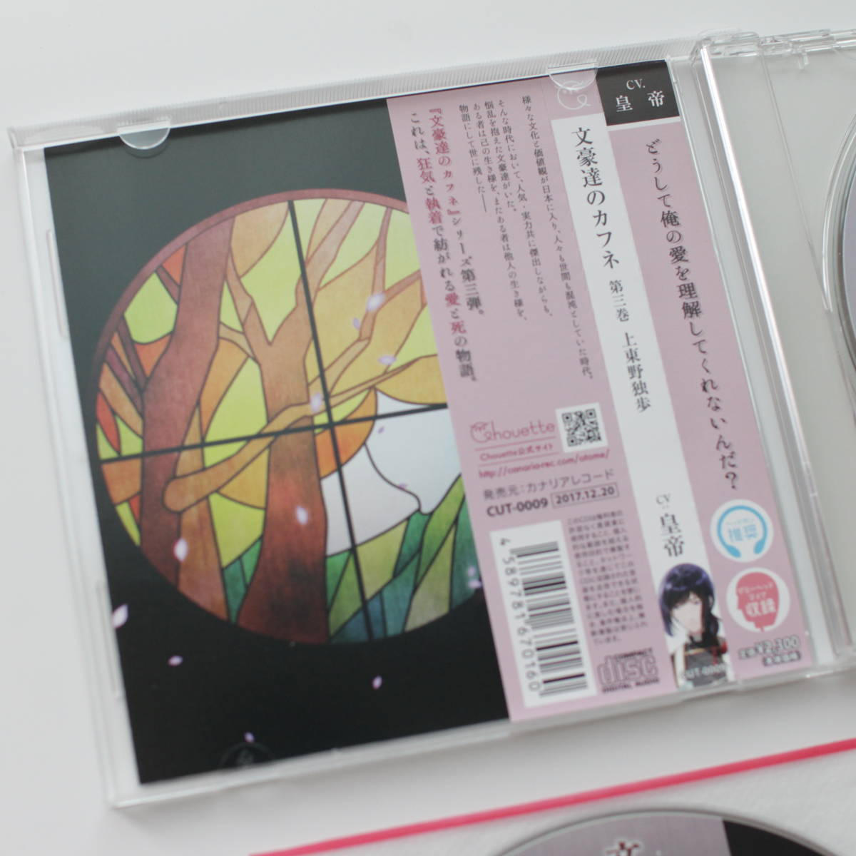 第三巻 文豪達のカフネ - メルカリ 特典付き！シチュCD『文豪達の 