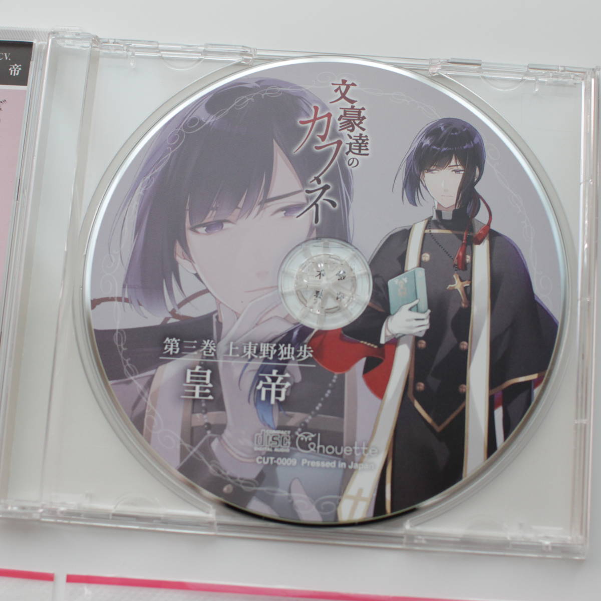 第三巻 文豪達のカフネ - メルカリ 特典付き！シチュCD『文豪達の 