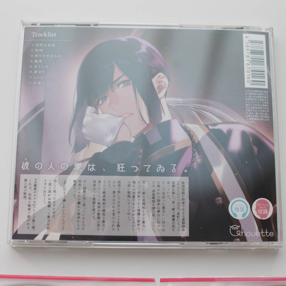 第三巻 文豪達のカフネ - メルカリ 特典付き！シチュCD『文豪達の 