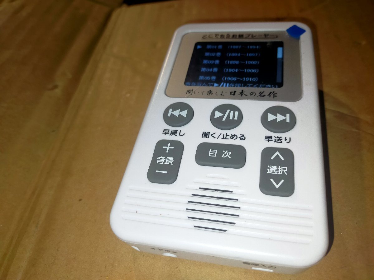 聞いて楽しむ日本の名作「 どこでもお話プレーヤー」 ユーキャン