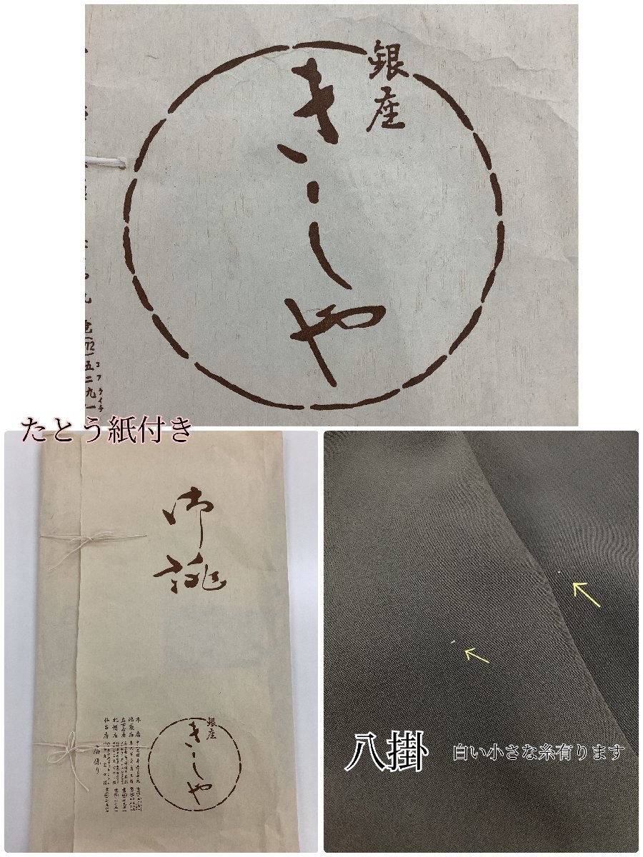 着物用 たとう紙 着物 文庫 セット 大 – 銀座きもの青木 小紋 - 銀座着物2590京都 に志田製 飛び柄小紋 (畳紙付) 87cm 極上