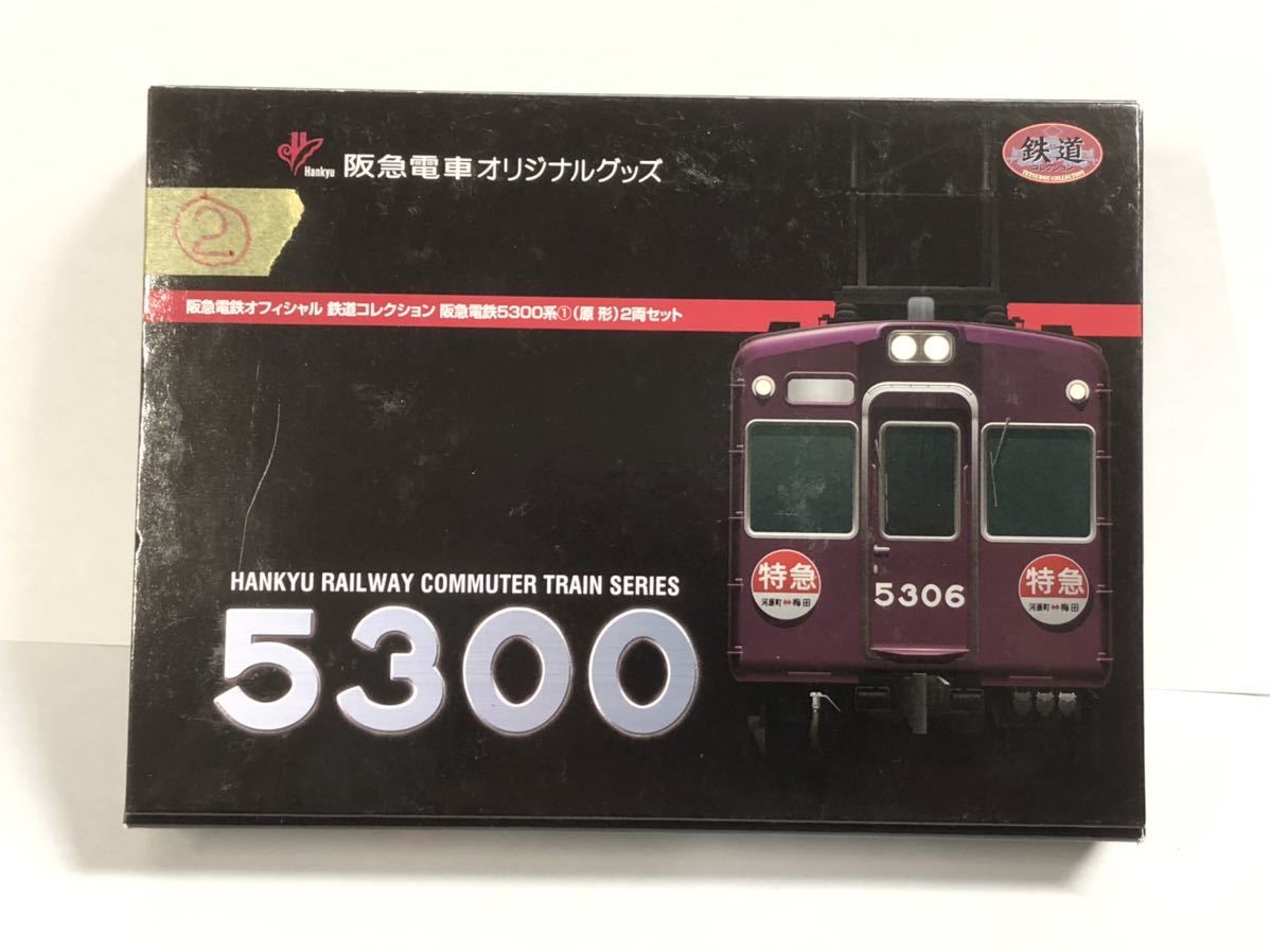 鉄コレ 阪急電鉄5300系 原形 2両セット 合計2箱 中古 Y4924121 【公式