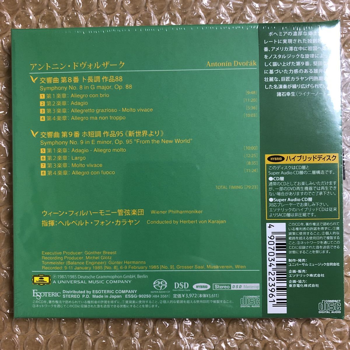 ESOTERIC エソテリック SACD カラヤン ドヴォルザーク 未開封 Esoteric