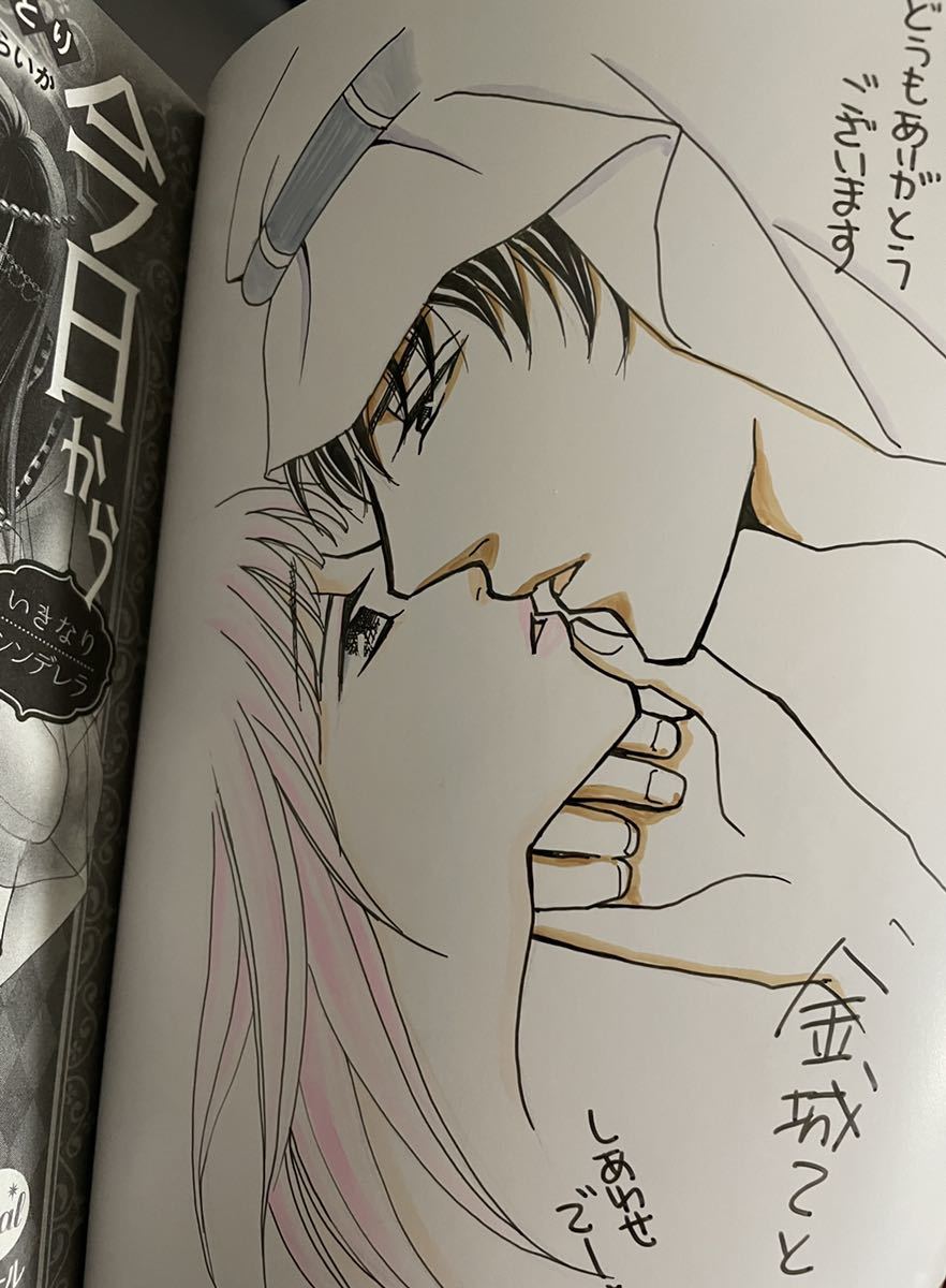 直筆イラストサイン本】今日からアラブのお姫様！？ 金城ことり 笹木