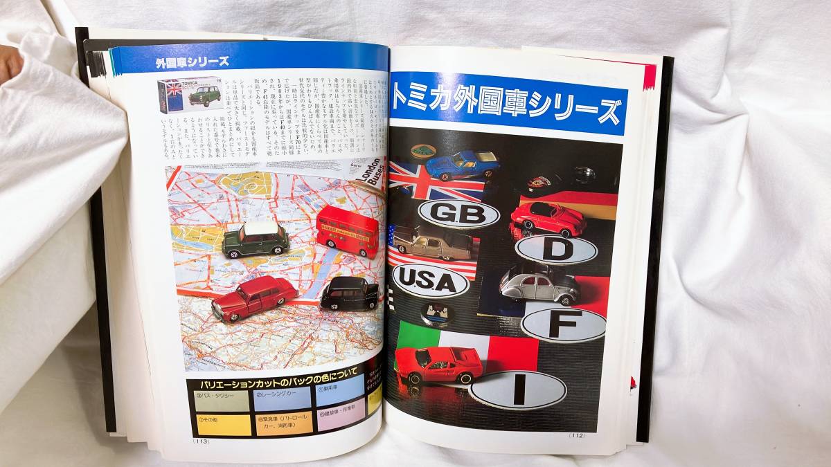 ミニカー大百科 トミカコレクションのすべて 公式通販 トミカ (トミカ