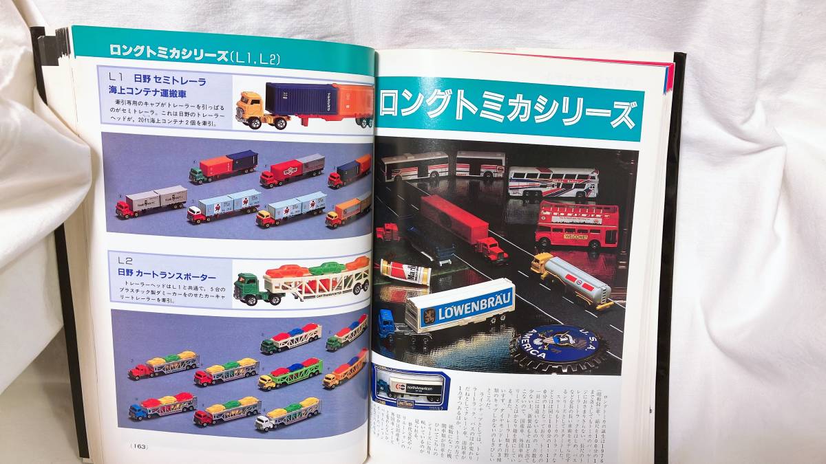 ミニカー大百科 トミカコレクションのすべて 公式通販 トミカ (トミカ