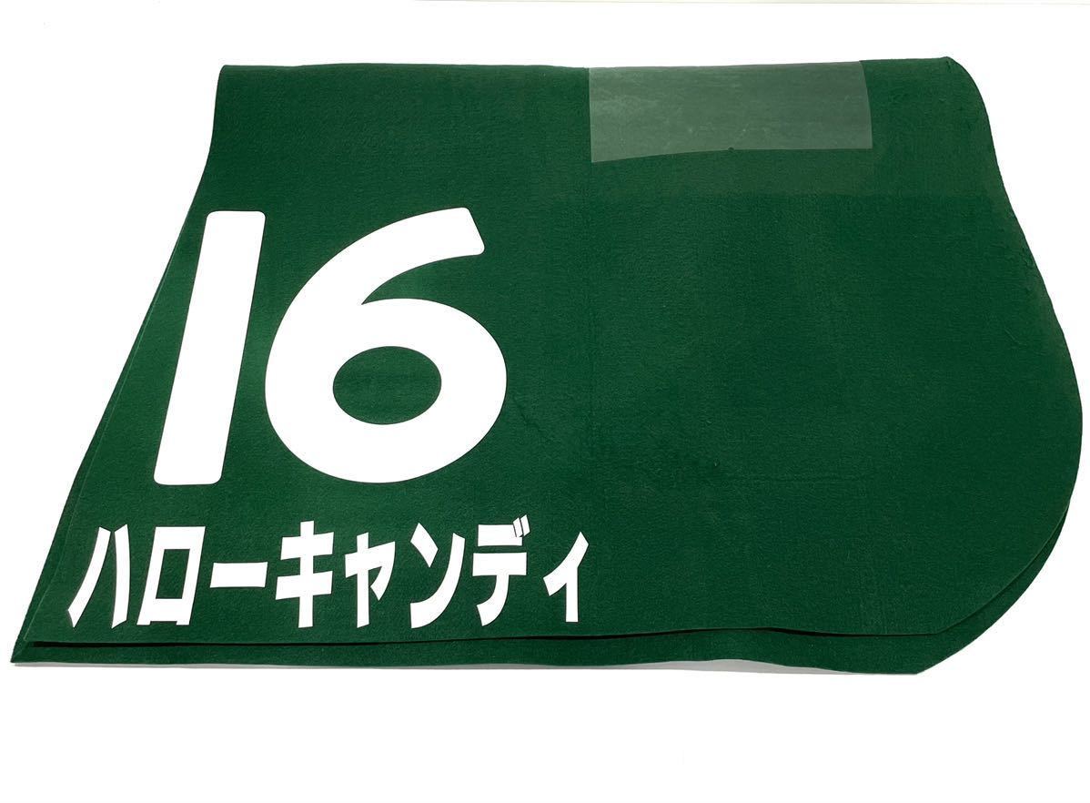 競馬 レース使用済み ゼッケン 16 ハローキャンディ 11R 6 ローズ 