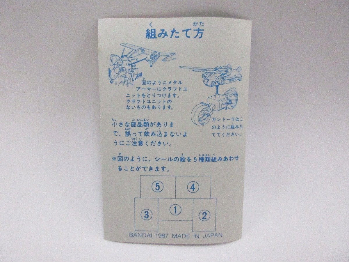 機甲戦記 ドラグナードラグナーユニット ジオラマシール付き 消しゴム 