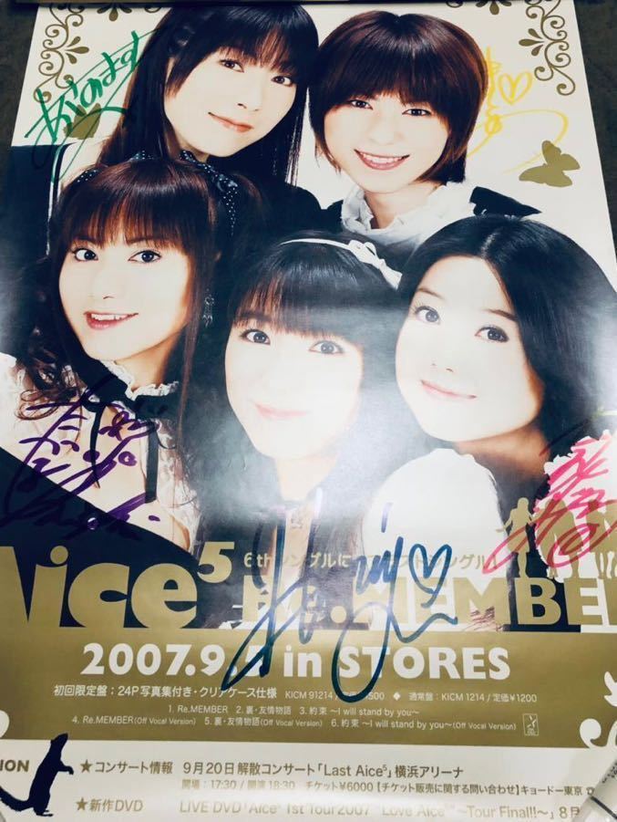 Aice5 直筆サイン入り 2007年解散直前 Re.MEMBER ポスター 堀江由衣