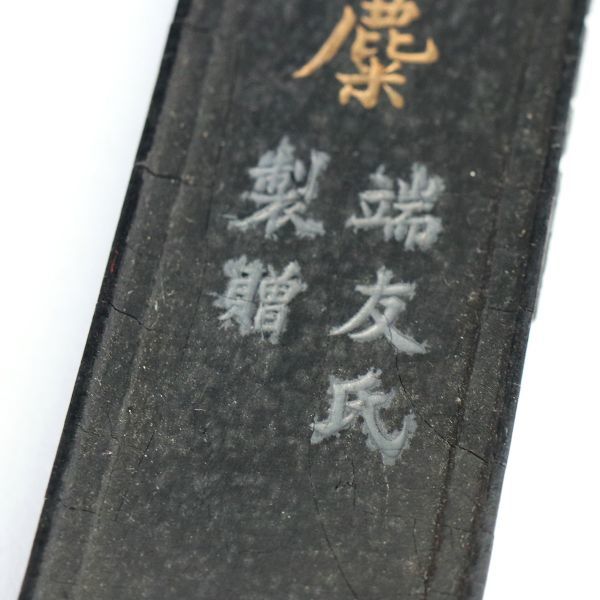 y10]書家初荷 徽歙曹素功堯千氏製 精選純漆頂煙 墨 書道具 中国(書