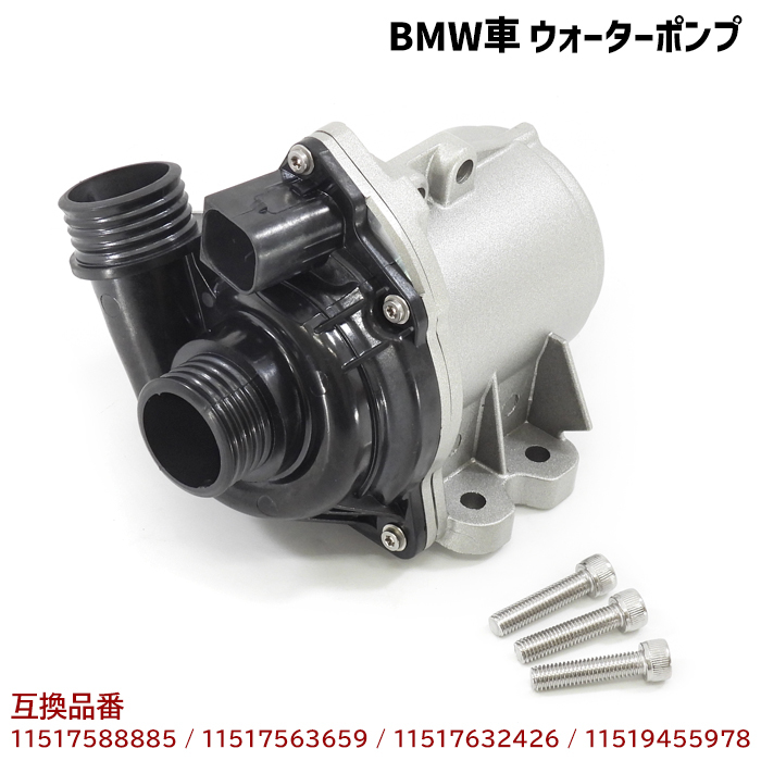 【お買い得，得価】 BMW F06 F12 F13 F01 F02 ウォーターポンプ 互換純正品番 11517563659 等(BMW用)｜売買されたオークション情報、yahooの商品情報をアーカイブ公開 - オークファン BMW用