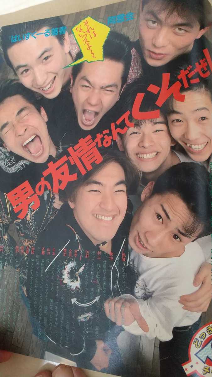 月刊 明星 1989年(平成元年)6月号 男闘呼組/少年隊/とんねるず/宮沢  