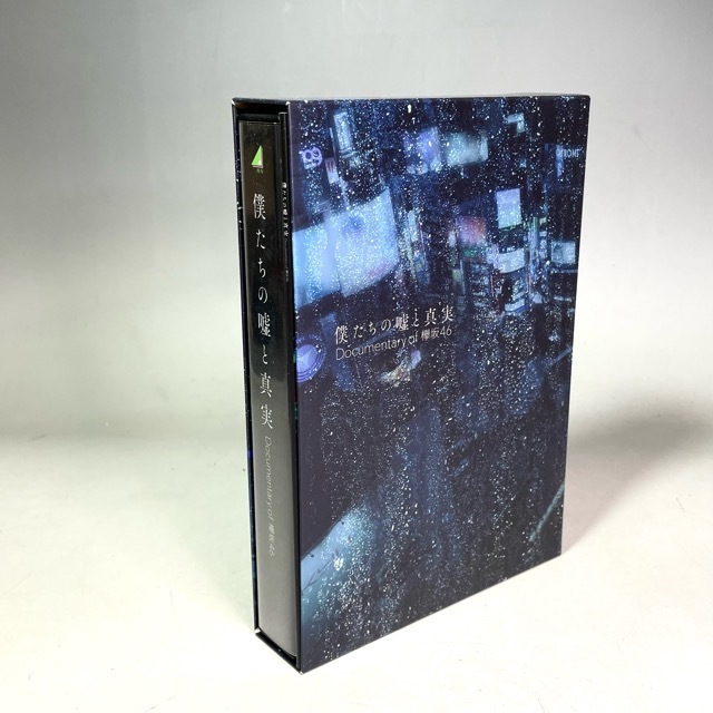 Documentary of 僕たちの嘘と真実 欅坂46 : 公式通販 Blu-ray DVD - 映画『