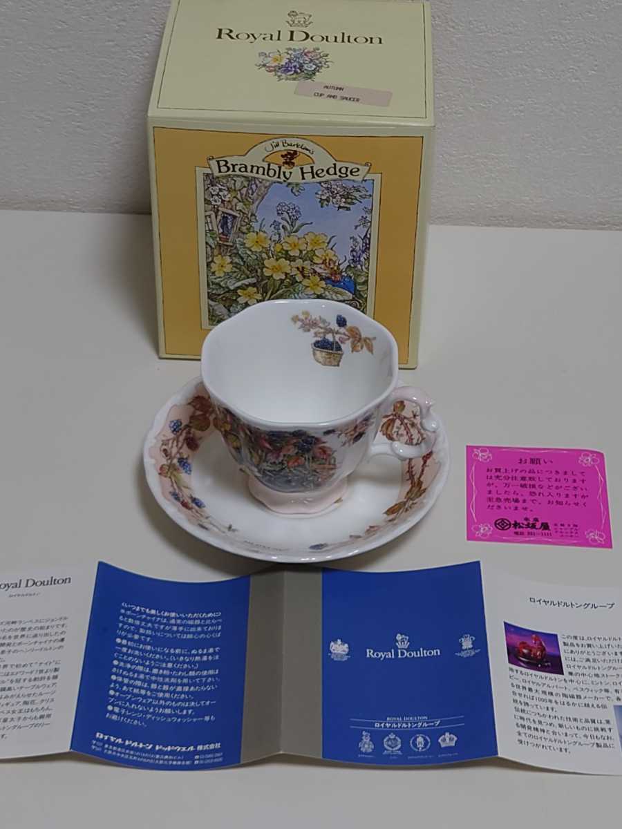 大人気，爆買い ロイヤルドルトン ブランブリーヘッジ カップ＆ソーサー Autumn 秋 品(ロイヤルドルトン)｜売買されたオークション情報、yahooの商品情報をアーカイブ公開 - オークファン ロイヤルドルトン