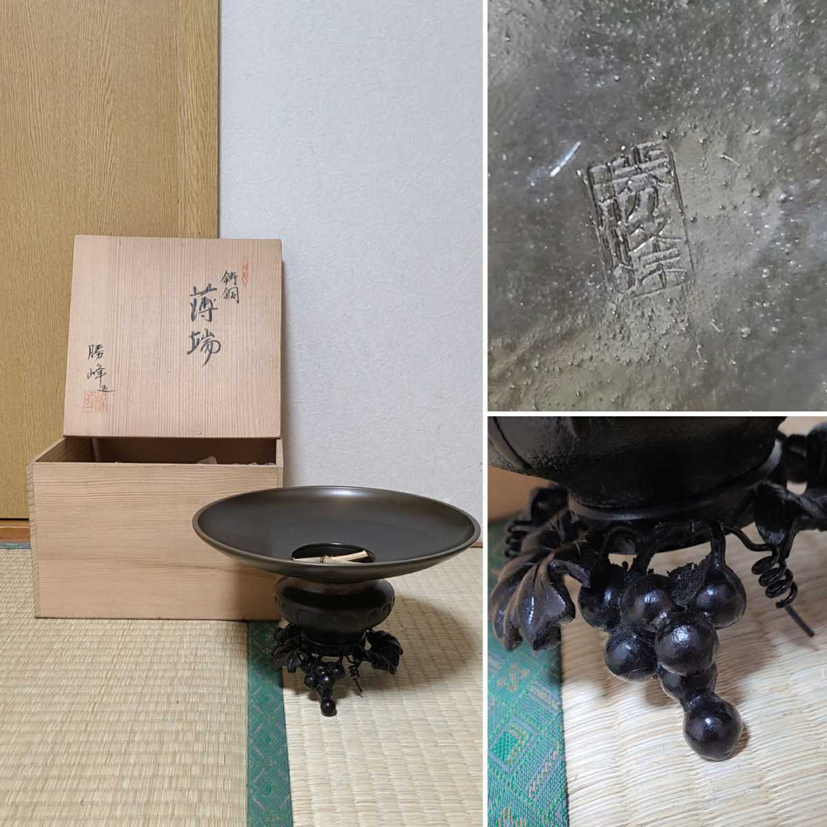 茶道具 茶道 華道 薄端 銅器 鋳銅 花器 花入れ 三足 葡萄 水甕 水瓶 茶道具 茶道 華道 薄端 銅器 鋳銅 花器 花入れ 三足 葡萄 水甕 水瓶