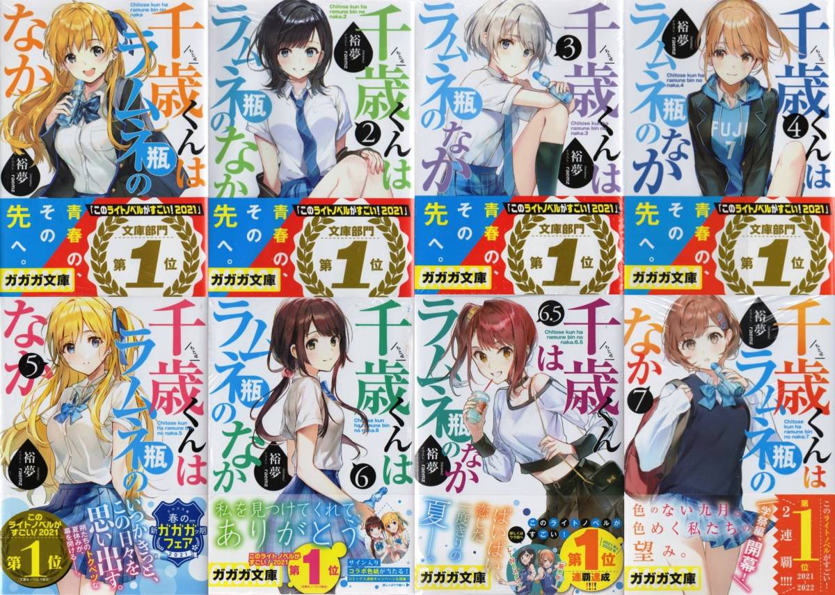 千歳くんはラムネ瓶のなか 1～7巻＋短編 6.5巻 裕夢