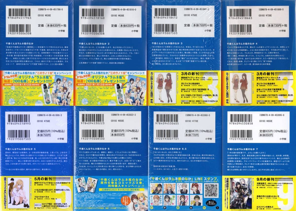 千歳くんはラムネ瓶のなか 1～7巻＋短編 6.5巻 裕夢