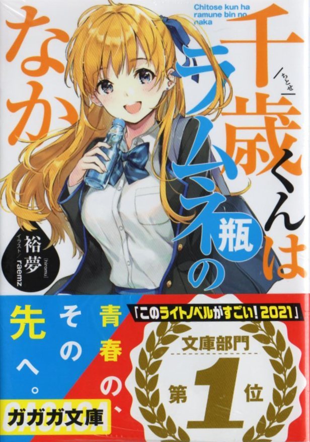 千歳くんはラムネ瓶のなか 1～7巻＋短編 6.5巻 裕夢