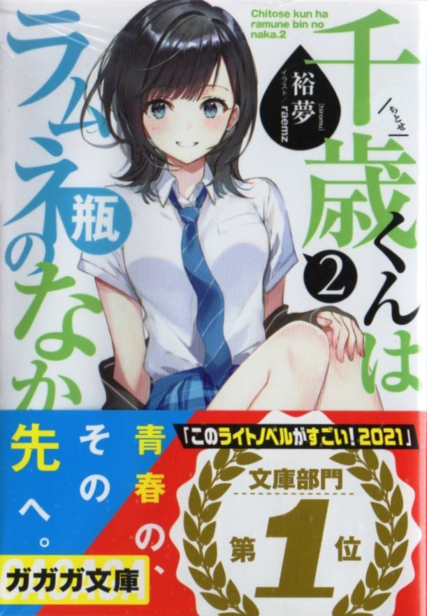 千歳くんはラムネ瓶のなか 1～7巻＋短編 6.5巻 裕夢