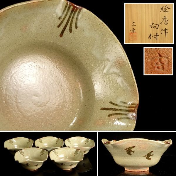 三玄窯 中里重利 唐津 絵唐津 粉引銘々皿5客 共箱