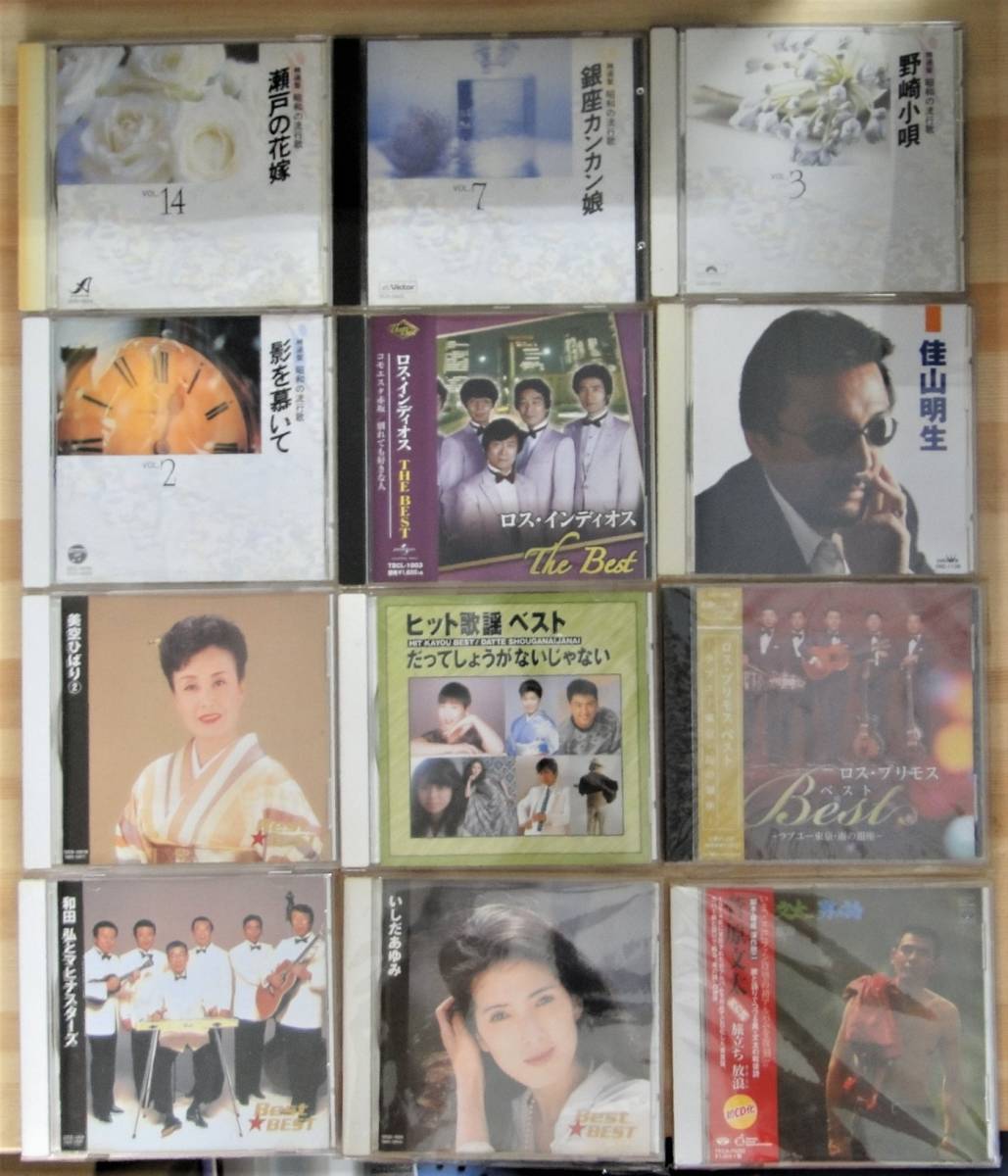 【新作登場，大人気】 911 昭和歌謡 演歌 GS CDまとめて４９枚＋カラオケCD４枚 再生未確認 ばら売り不可(ジャパニーズポップス)｜売買されたオークション情報、yahooの商品情報をアーカイブ公開 - オークファン その他