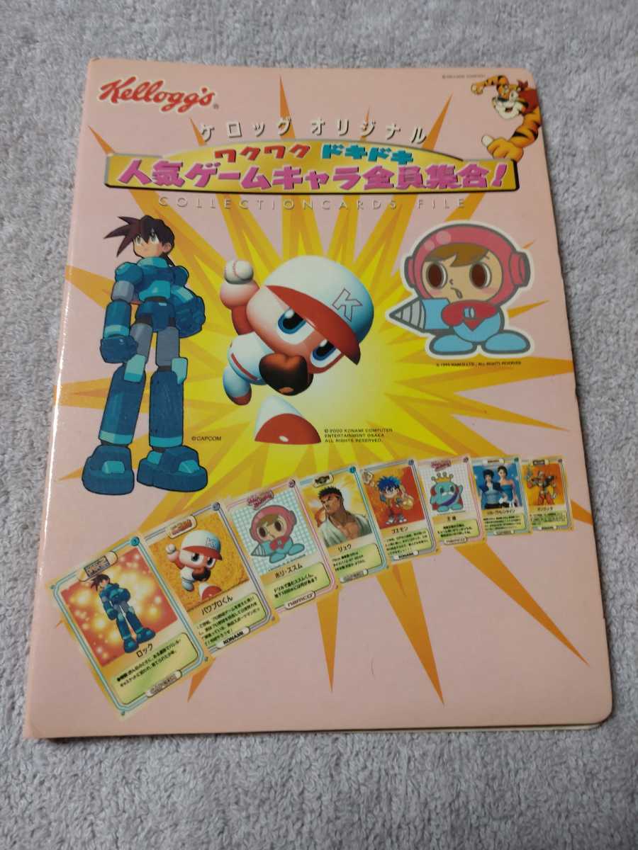 ケロッグ コレクションカード ファイル付き ケロッグオリジナル