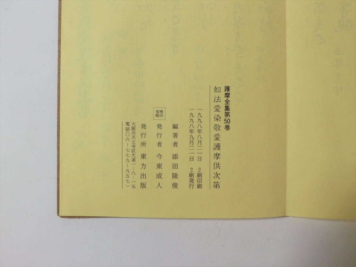 愛染明王法 中院流 敬愛 愛染明王敬愛護摩次第 中院流二冊組 愛染明王法 中院流 敬愛 愛染明王敬愛護摩次第 中院流二冊組
