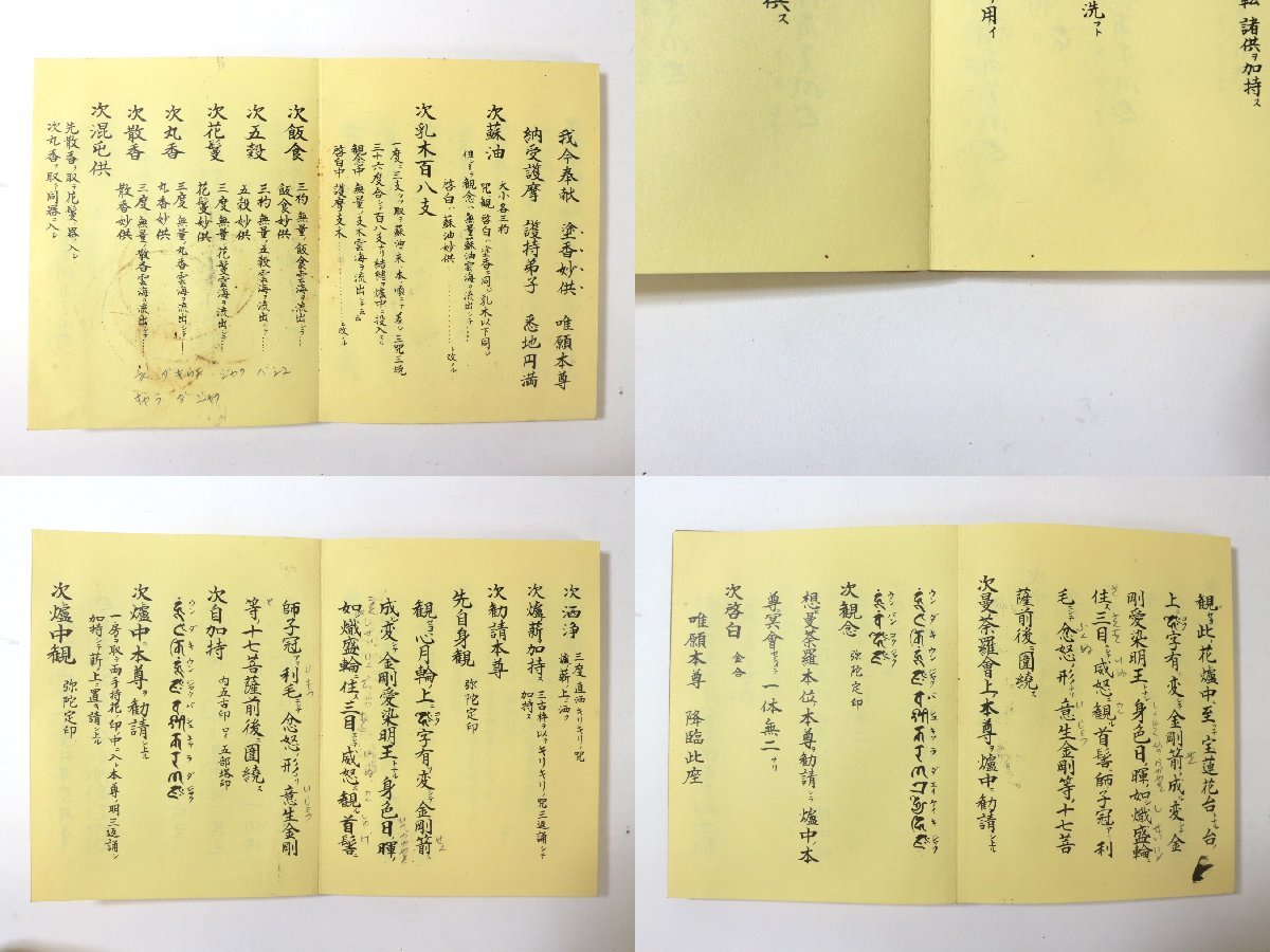 愛染明王法 中院流 敬愛 愛染明王敬愛護摩次第 中院流二冊組