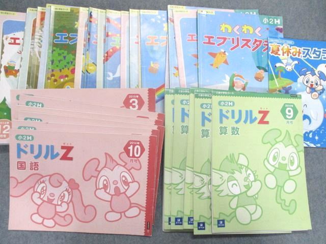 TB81-088 Z会 小2H(ハイレベル)算数/国語 わくわくエブリスタディ/ドリルZ 2014/2015 計36冊 L2D