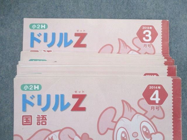 Z会 小学生コース 小2H ドリルZ エブリスタディ セット　2021年度 Z会 小学生コース 小2H ドリルZ エブリスタディ セット 2021年度 Z会小学生