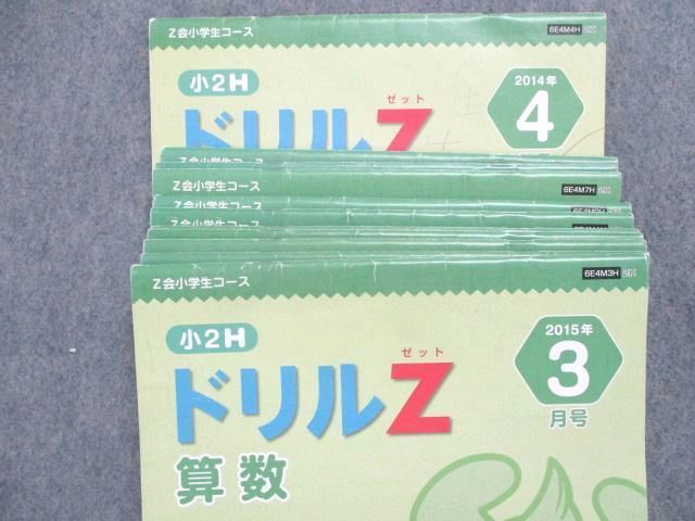 Z会 小学生コース 小2H ドリルZ エブリスタディ セット 2021年度 Z会