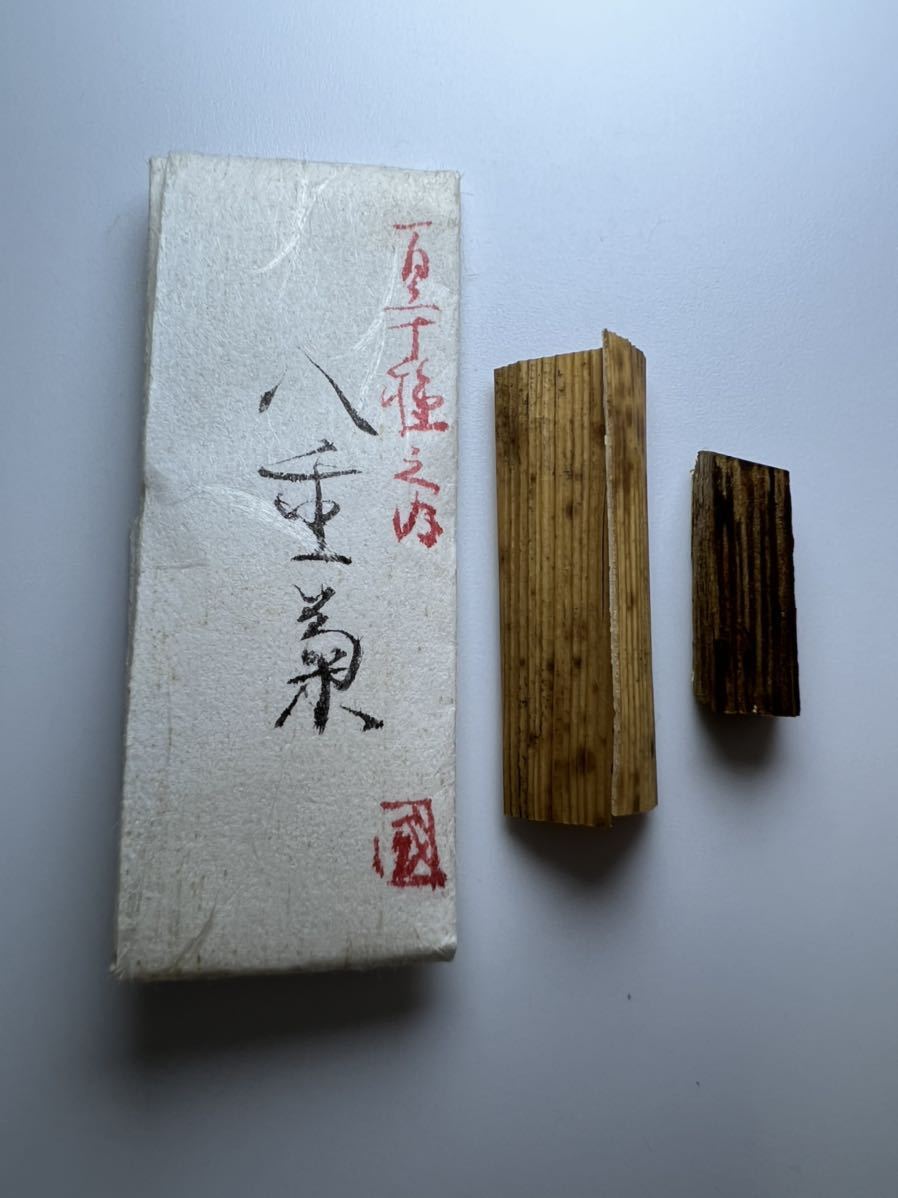 古渡命銘木 銘 羅国 名香 百二十種名香の内