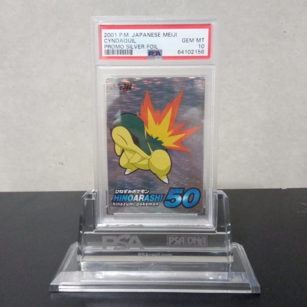 ポケモンカードゲーム PSA 10 鑑定 ヒノアラシ 明治 Meiji ゲット 