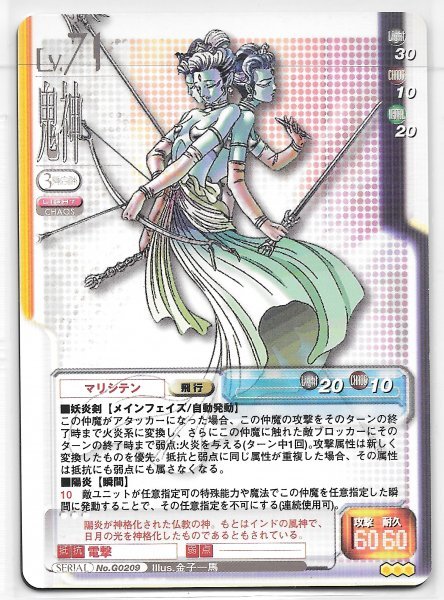 真 女神転生TCG SERIAL No.G0209 鬼神 マリシテン 第8弾 Part Ⅷ