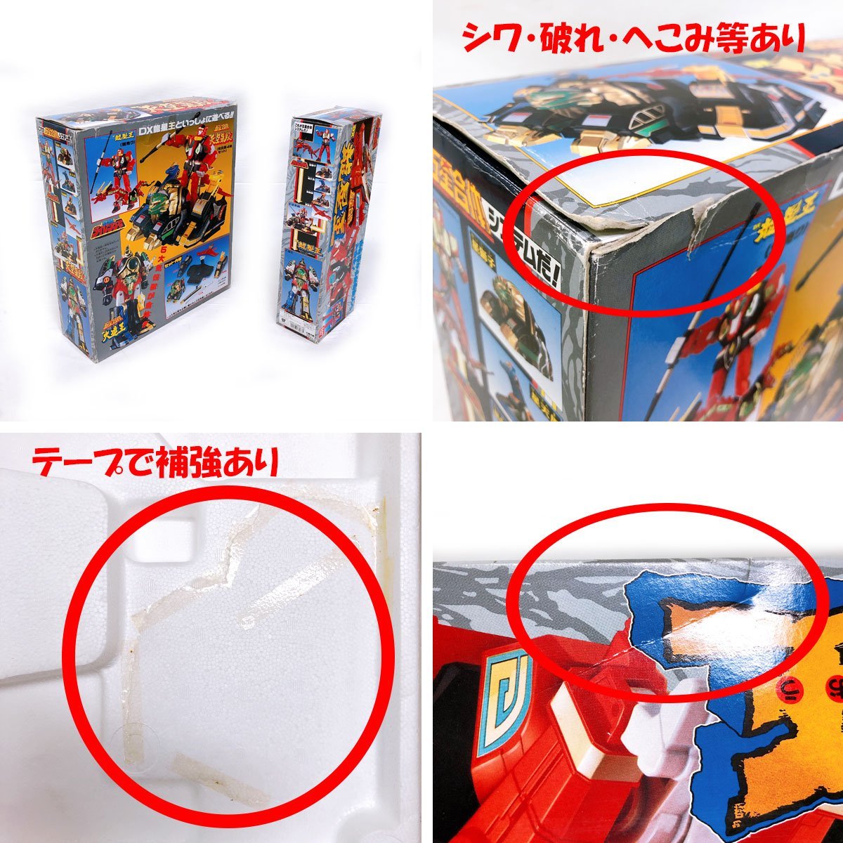 693*バンダイ 五星戦隊 ダイレンジャー DX天空気殿 気伝獣4体セット 