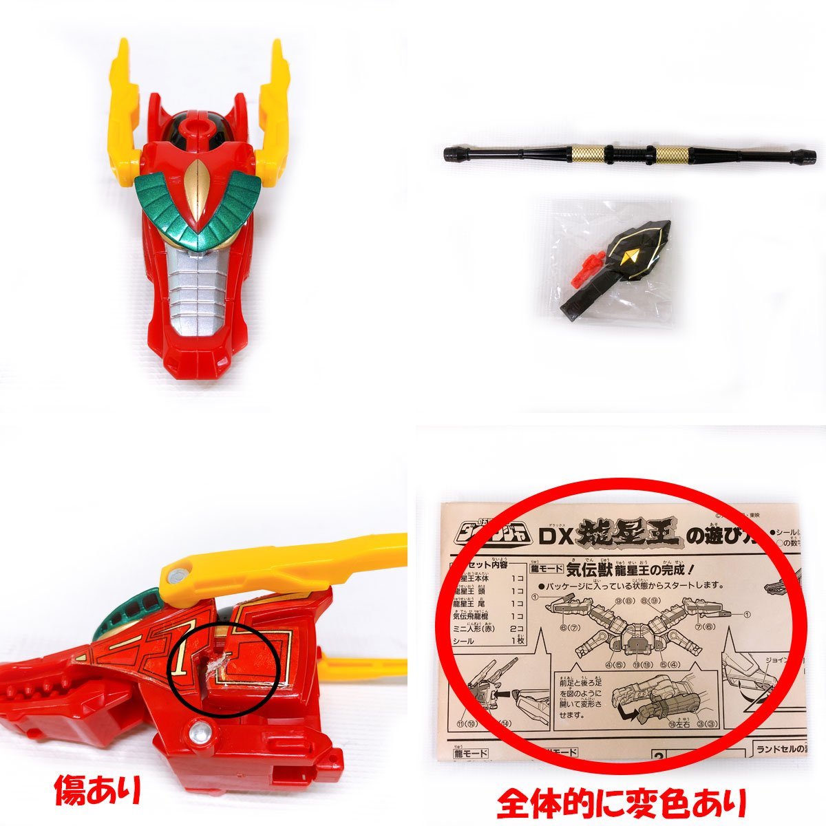 DX天空気殿 気伝獣4体セット 「五星戦隊ダイレンジャー」