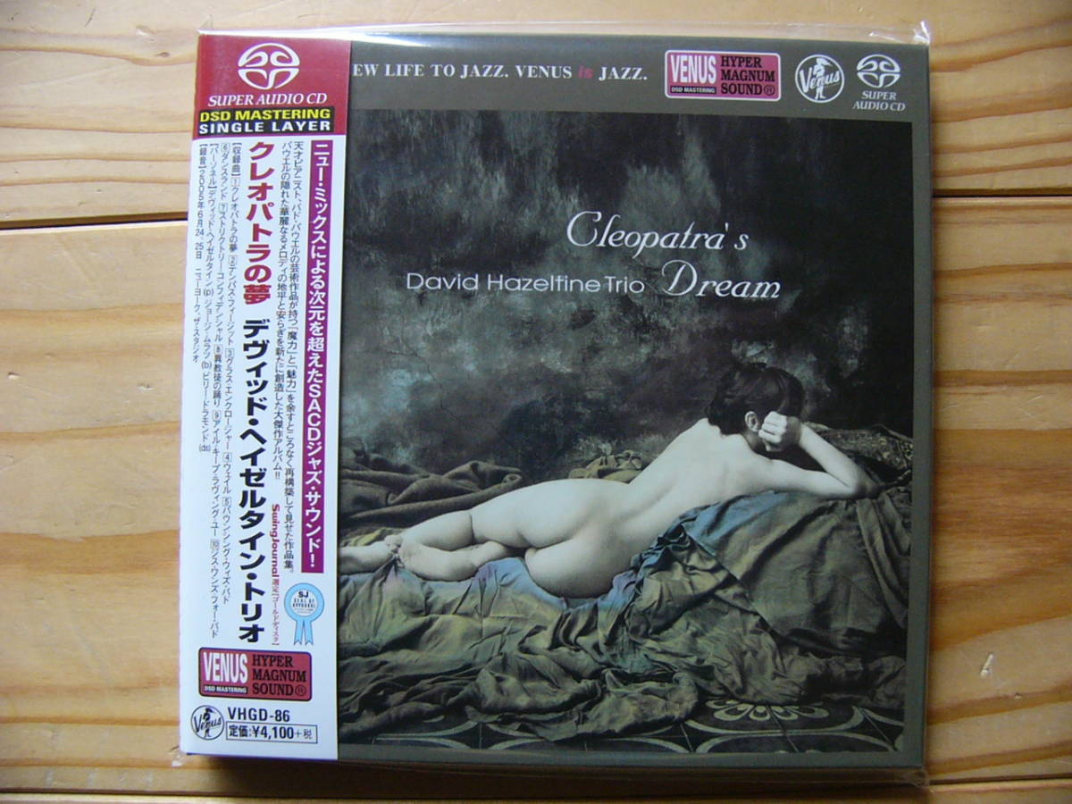 &frasl; HAZELTINE デヴィッド・ヘイゼルタイン商品一覧｜JAZZ DAVID : クレオパトラの夢 cdの通販 [Analog]: Music ミュージック -デヴィッドヘイゼルタイントリオの 2026年最新Yahoo!オークション ヴィーナスレコード・オーディオ・グレードSACDセレクション | クレオパトラの夢(紙ジャケット仕様): 『ゼイ・セイ・アイム・ディファ