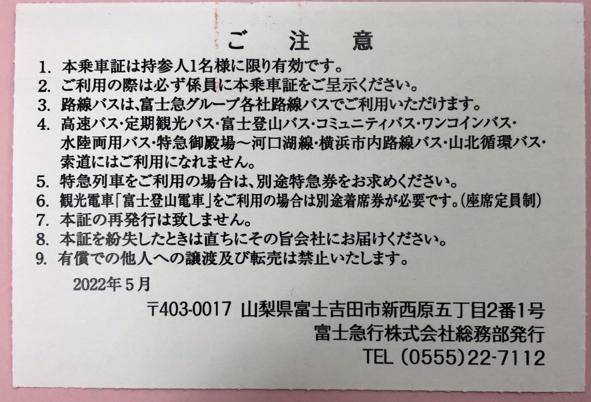 富士急行 | 電車バス全線 有効期限：2025 定期券型 定期型002 富士急行　株主優待乗車証　電車バス全線　定期券型　株主優待　有効期限11 月30日まで