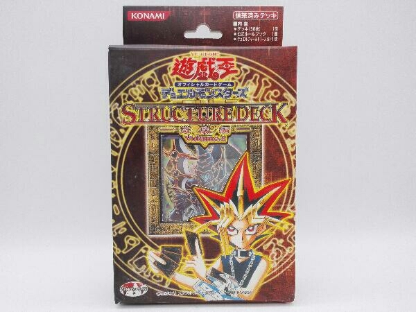 未開封品 遊戯王 ストラクチャーデッキ 遊戯編 Volume.2