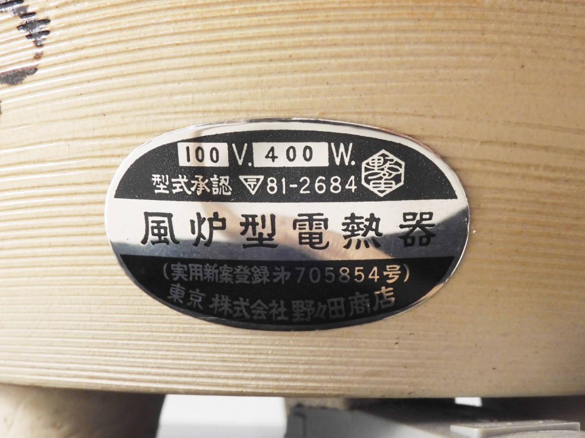 茶道具 野々田 茶道 : Yahoo!ショッピング 電熱器の通販 ☆栄☆織部 花